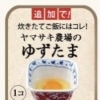 ゆずたま