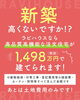 「ラビハウスのおうち　完成見学会、開催！！」
