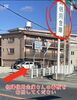 右手に但陽信用金庫さんの看板が目印「店舗•駐車場のご案内【明石方面からお越しの方】」