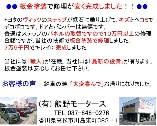 トヨタのヴィッツの ステップ が車止めに乗り上げ凸凹 キズ ヘコミです 本来はパネルの取替で10万円以上の高額になります 板金塗装修理 で7万9千円でキレイに安く修理が完成 香川県 高松市 さぬき市 三木町 からご来店 有限会社 熊野モータースのニュース トヨタのヴィッツの ステップ が車止めに乗り上げ凸凹 キズ ヘコミです 本来はパネルの取替で10万円以上の高額になります 板金塗装修理 で7万9千円でキレイに安く修理が完成 香川県 高松市 さぬき市 三木町 からご来店 有限会社 熊野モータースのニュース
