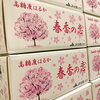 「昨日ご紹介した「春香の恋」、  箱はこんな感じなんですよ～」