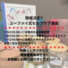 「急遽開催！女性のための解剖学@ユーファイ講座　八王子　タイ古式マッサージとチネイザンのSalon&Schoolゆらぎ」
