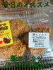 オススメ「今日のお惣菜」