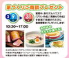 家づくりご商談プレゼント「3月度キャンペーンスタート！」
