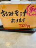 ごはんのお供にどうぞ！これからの季節にマルです「八幡東区　お惣菜もあるお弁当屋　しちふく 　　☆秋のお惣菜メニュー用意してます‼」