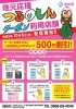 「サンロケに新作メニュー登場！」