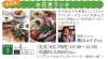 「宮崎ガス　料理教室のご案内」