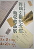 「桜開花状況および企画展開催中」