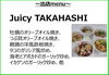 山居バル出店のジューシー髙橋さん「9/8㈰開催！山居バル🍺お店のメニューをご紹介♪」
