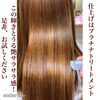 「ココナッツ縮毛矯正&プラチナトリートメント」