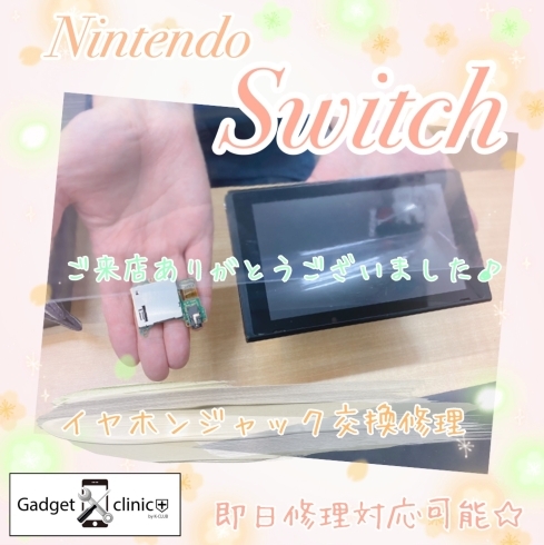 Switchイヤホンジャック修理 Iphone修理 栃木 宇都宮駅 江曽島 ガジェットクリニック Esojima Baseのニュース まいぷれ 宇都宮市 Switchイヤホンジャック修理 Iphone修理 栃木 宇都宮駅 江曽島 ガジェットクリニック Esojima Baseのニュース まいぷれ 宇都宮市
