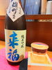 日本酒「お盆も営業中！！」