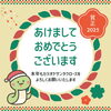 「令和6年明けましておめでとうございます！！」