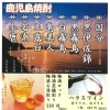 鹿児島焼酎
