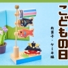 【2025年度版】新居浜・西条 こどもの日おかし特集