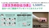 「SNSで大人気の「ゴリラのひとつまみ」「ゴリラのひとつき」のご紹介！！」