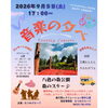 「９月公園イベントのご案内」