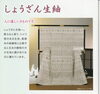 しょうざん生紬訪問着￥298.000　5点限り「営業時間のお知らせ　　得々袋帯・しょうざん生紬訪問着のご案内」