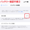 「iPhoneの充電頻度増えてませんか？バッテリー交換はお早めに！」