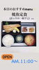 焼魚定食 ホッケの一夜干し「11月6日金曜日『アパート記念日』です。本日のおすすめmenuは✨焼魚定食……850円…ホッケの一夜干しです。漁協の食堂で焼魚ランチはいかがでしょうか？OPEN:AM.11:00~」