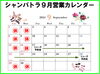 この週末は休まず営業してまーす「今日も元気にOPENです！」