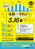 「5/16(土)「洛都Big まるしぇ♪」に出店します！」