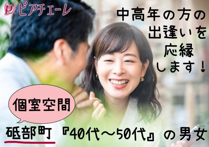 3月21日 40代～50代 20代～30代「《松山》2月3月のピアチェーレ婚活パーティー情報です」