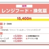 レンジフード・換気扇