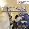 【エルミこうのす周辺】4/7全員載せ企画の撮影画像はこちら！