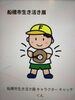 キャラクターのキャッチ🥎くんも待ってるよ～！「第59回　船橋市生き活きフェアが開催されます！」