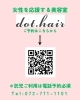 〈dot.hair 美容師の口コミ〉 ～ゆかさんver～「〈dot.hair 美容師の口コミ〉 ～ゆかさんver～」
