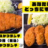 【阿久根市大丸町】かつ膳