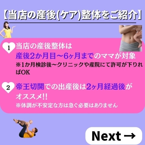 産後整体２「メニュー紹介シリーズ②【産後(ケア)整体とは？】」