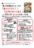 「10/31（土）第10回漱石フォーラム開催！文学と地域の魅力を楽しむ秋のひととき」