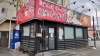 麺屋なか川「2月29日は「肉の日」キャンペーン紹介！」