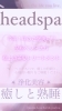 「『ヘッドスパサロンQueenie』12月のお知らせ☆ﾟ･:.☽*｡.深まる冬のケアを｡」