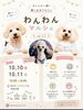 「愛犬とおでかけ！あいぶん10月のイベント出店スケジュール」