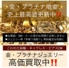 ジュエリー等の『本物？偽物？』 無料鑑別・地金買い取りもいたします✨「ネットや他店で購入したジュエリーやアクセサリーの修理・メンテナンスはミヤモトにおまかせ下さい😌」