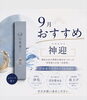 「９月９日は特別な日」