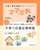 「パパやママを応援🎶地元密着型の企業特集を掲載しています💆【フリーペーパー ママぷれ💗】」
