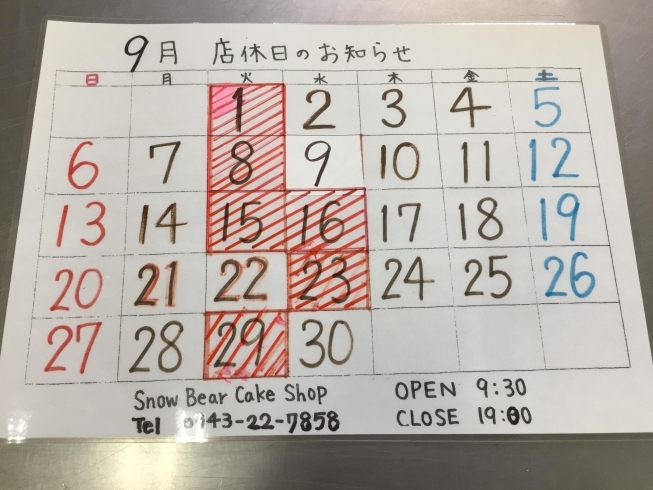 本日営業中で、明日23日水曜をお休みします！「本日営業中です！」