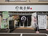 「あ、また大王です。すみません！」