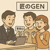 匠のGENでランディPROのIDを無料で発行！「【宮崎市で土地探し中の方へおすすめのアプリ✨】複数サイトの物件を一括検索できる「ランディ」！匠のGENで無料ID発行中！」