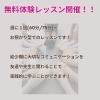 「3歳から小学1・2年生向け　無料体験レッスン開催のお知らせ」