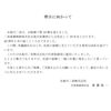 「代表取締役社長就任のお知らせ」