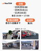 「【キッチンカー出店者募集】NeoTAN-丹後オープンファクトリー2026-で一緒にイベントを盛り上げませんか？出店料は無料です！」