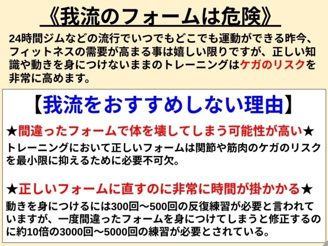 「あなたのフォーム大丈夫？【駐車場完備・マンツーマンジム・ダイエットや筋力アップ効率アップ】」