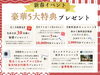 特典内容「【年末のご挨拶・新年のイベントのお知らせ】丹羽郡大口町・扶桑町・犬山市・江南市・小牧市・岩倉市で家を建てるならケー・エイチ・ケーにお任せください！」