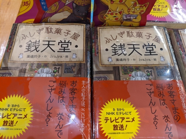 おばあちゃん版ドラえもん ふしぎ駄菓子屋 銭天堂 は少しブラックで心温まる児童文学です アニメも面白い ベルパルレ川東店のニュース まいぷれ 新居浜市