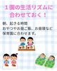 「4月入園に向けた「生活リズム」づくりのポイント」